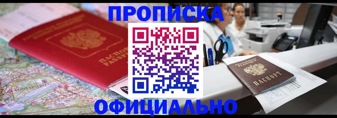 прописка для работы в Верещагино